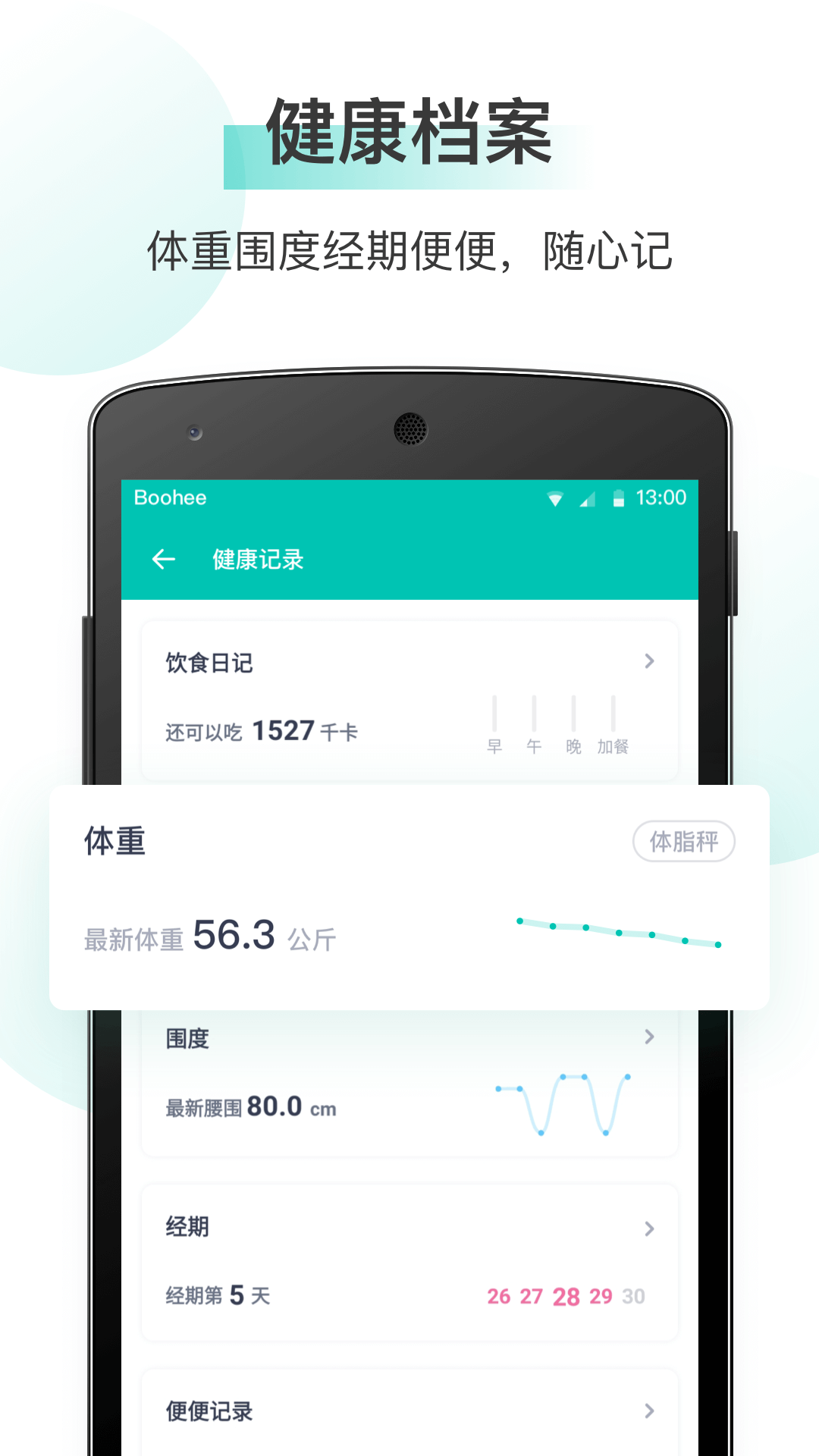 薄荷健康v7.8.1.1截图4