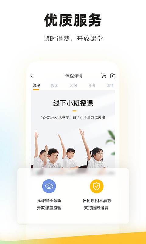 学而思培优v7.31.1截图1