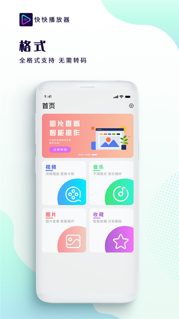 全能播放器v1.1截图4