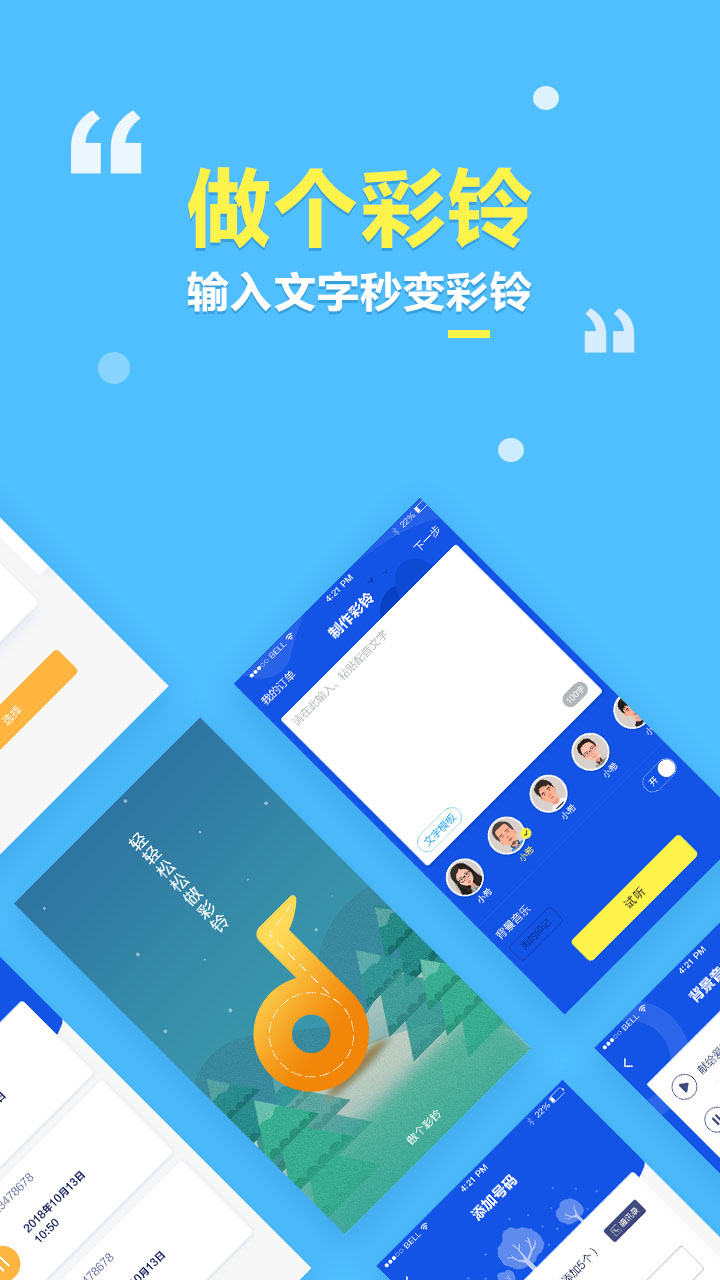 做个彩铃v2.3.3截图1