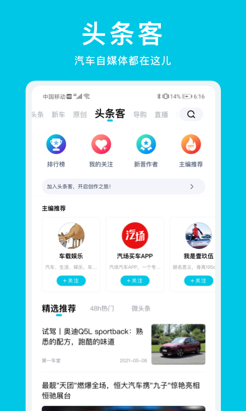 汽车头条v8.9.0截图1