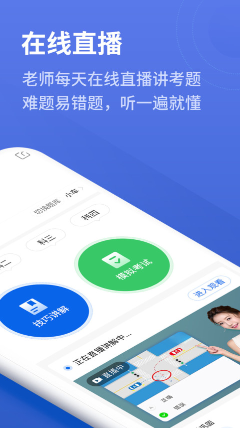 懒人驾考v2.6.0截图2