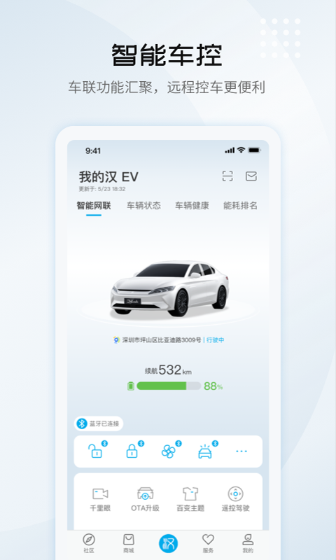 比亚迪汽车v5.2.0截图1