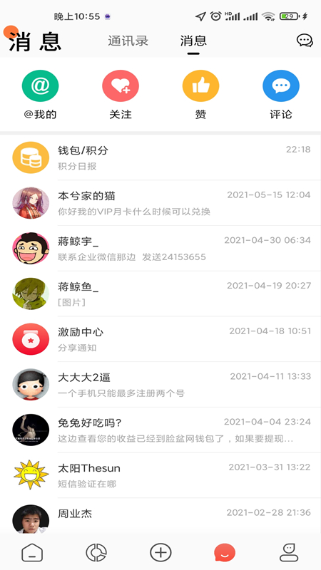 脸盆网v1.2.2截图3