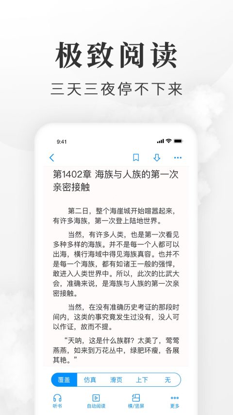 淘小说v7.6.7截图3