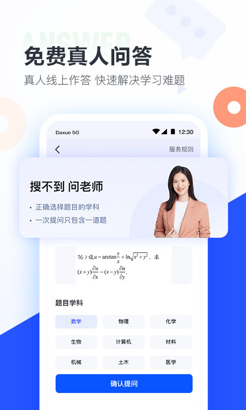 大学搜题酱v1.8.0截图3