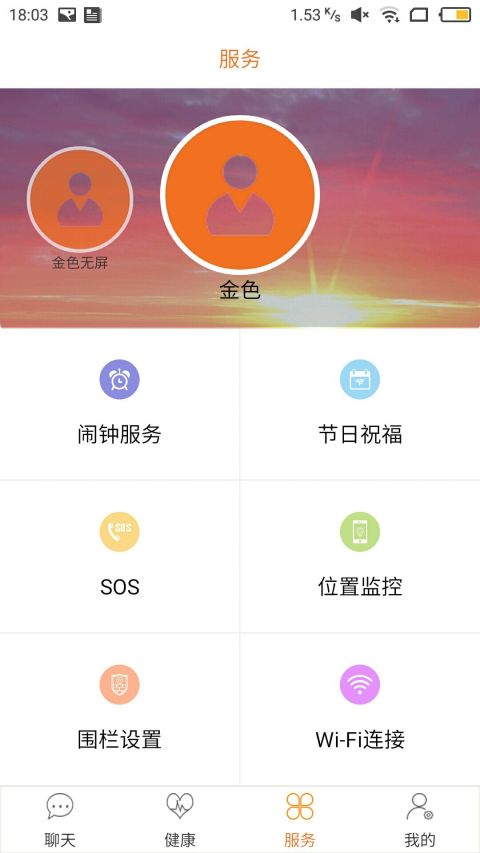 孝信通监护人版截图4