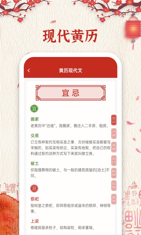 运势万年历v1.3.2截图5