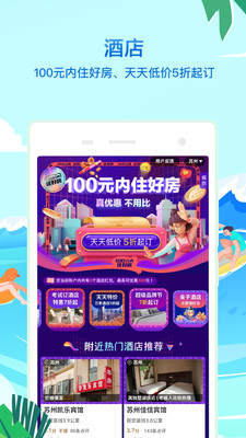 同程旅行v10.1.7截图3