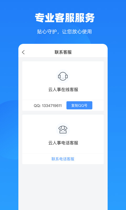 云人事v6.6.01截图1