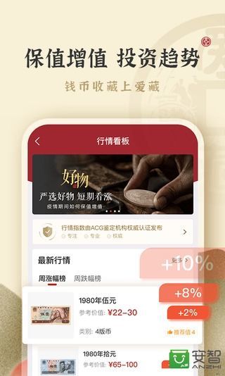 爱藏网v3.4.0.82截图4