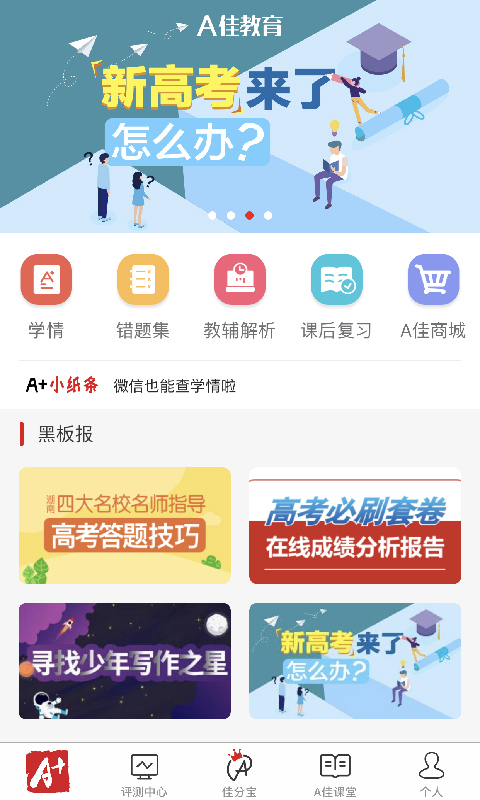 A佳教育v5.0.3截图1