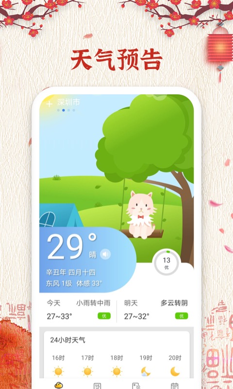 运势万年历v1.3.2截图4