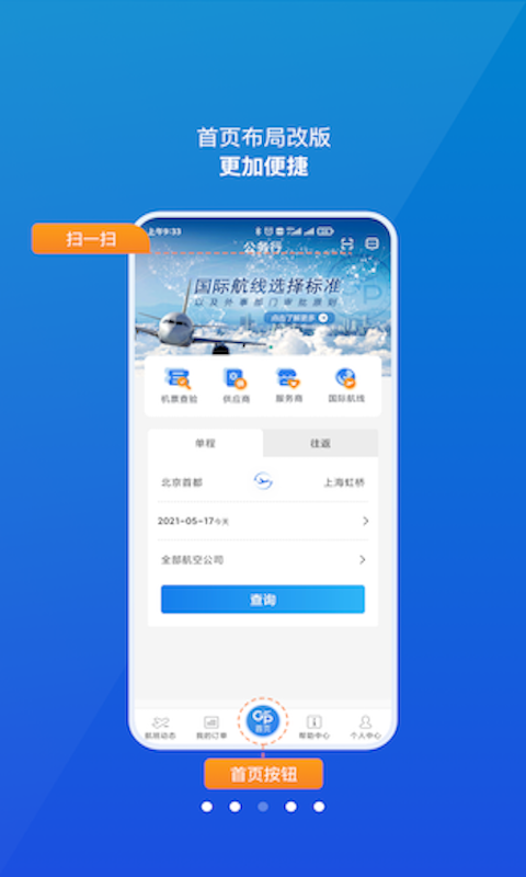 公务行v4.0.1截图4