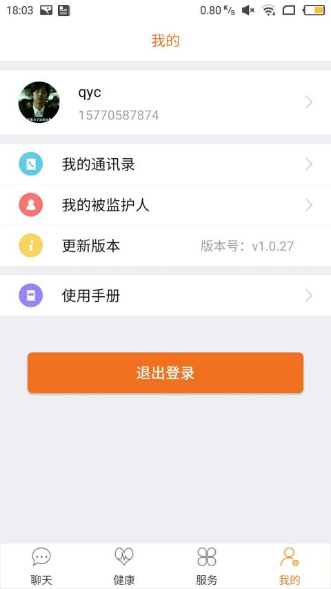 孝信通监护人版截图5