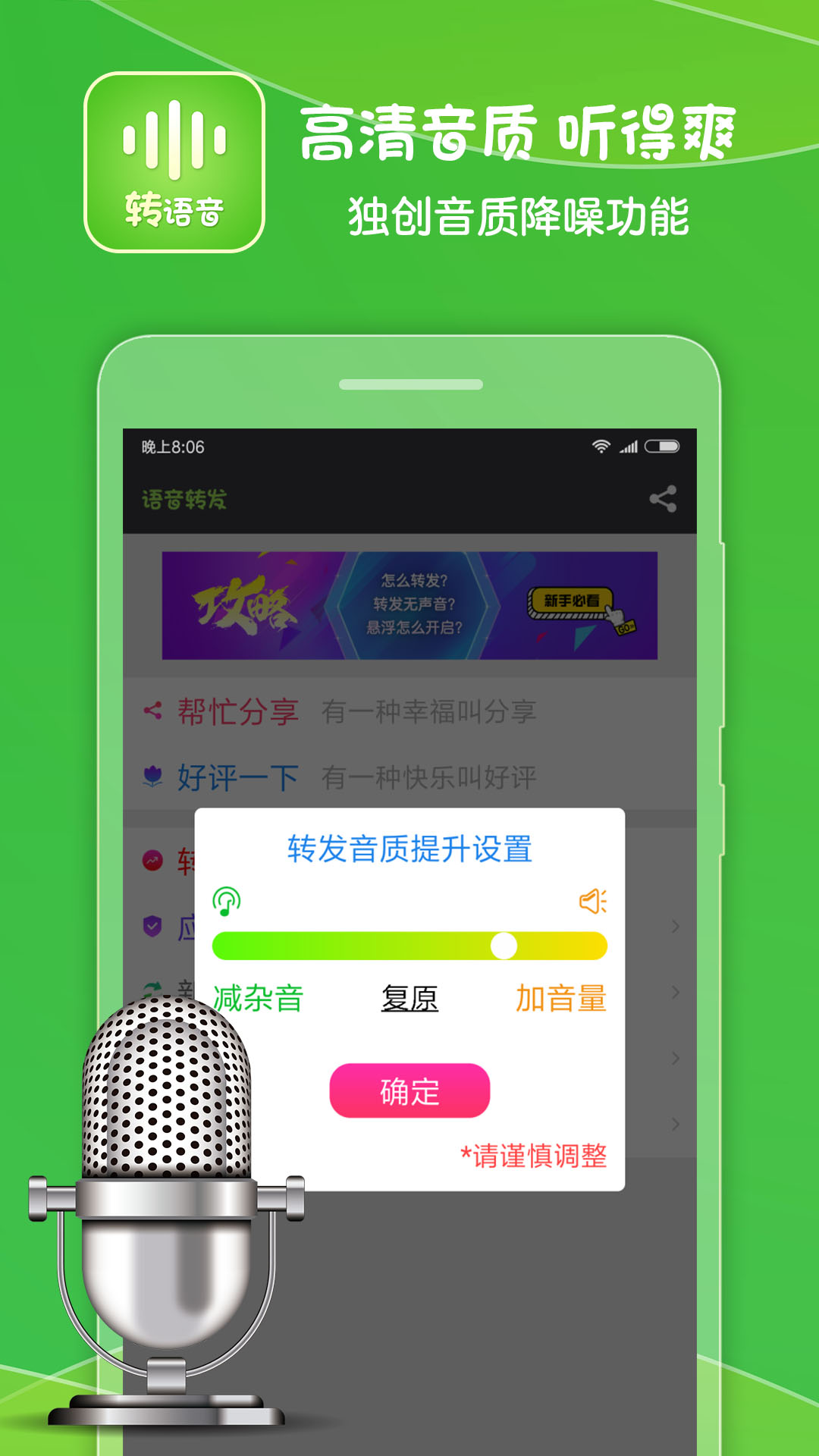 语音转发助手v1.42截图4