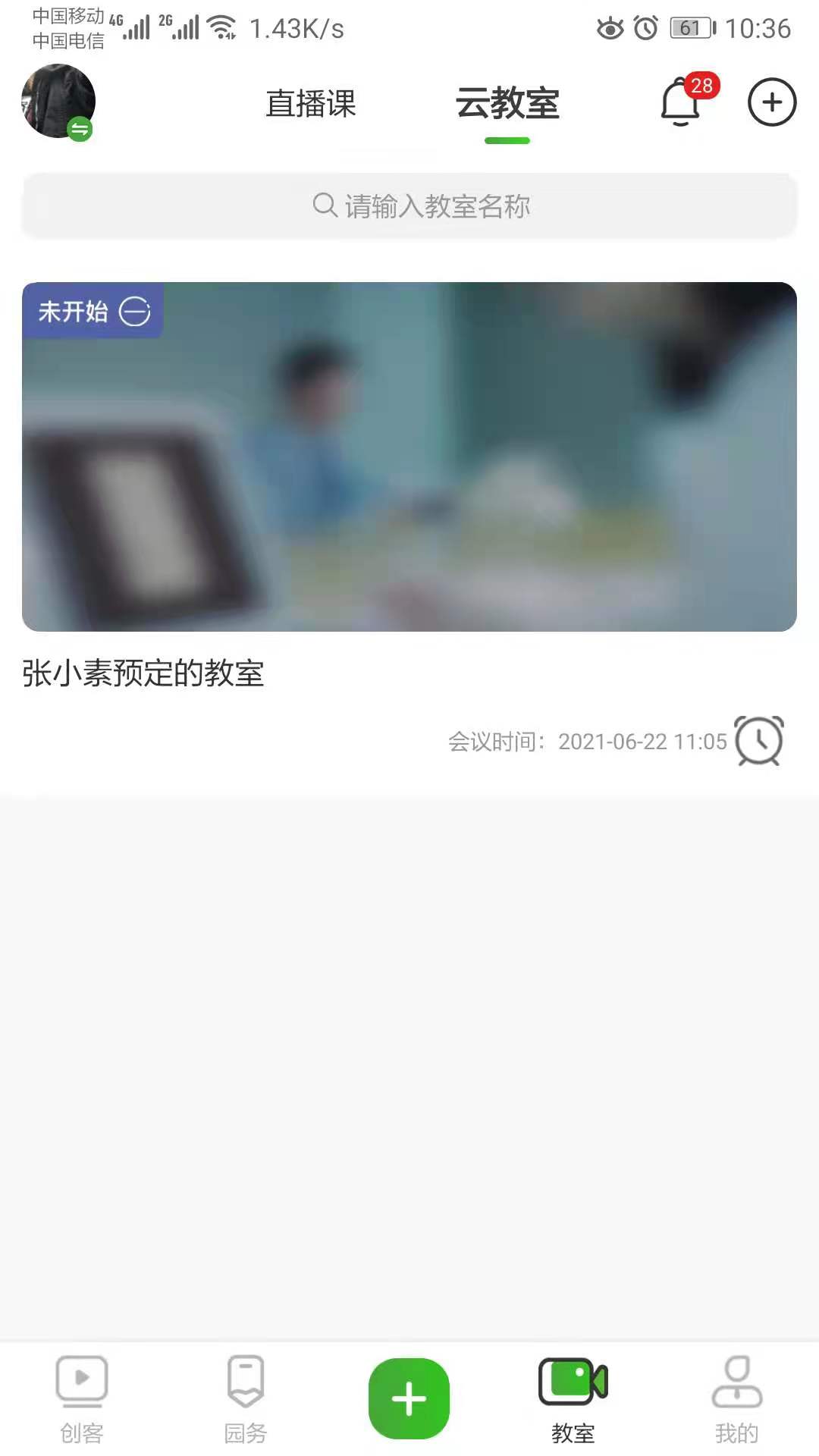 中幼在线截图5