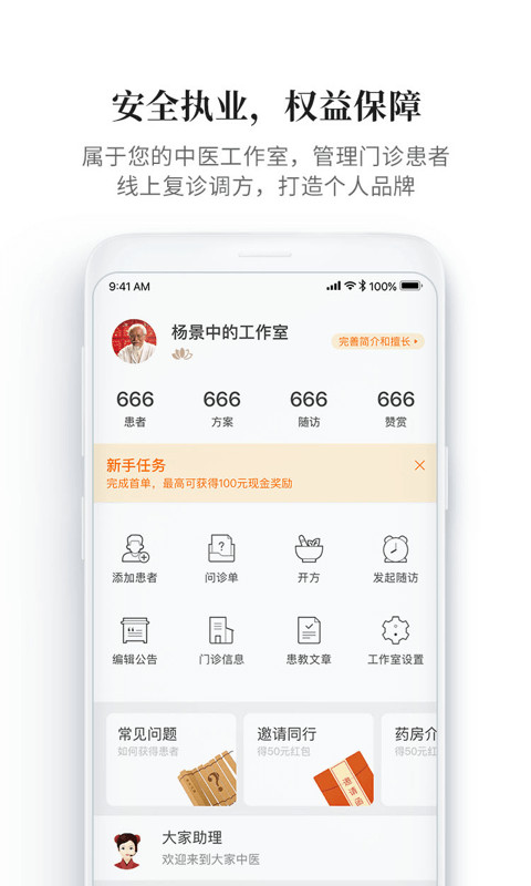 大家中医v4.14.1截图5