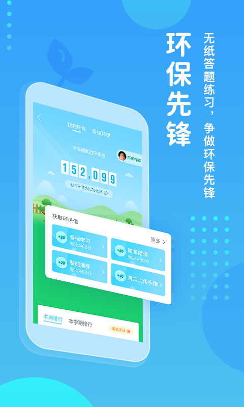 翼课学生v3.9.6.2截图1