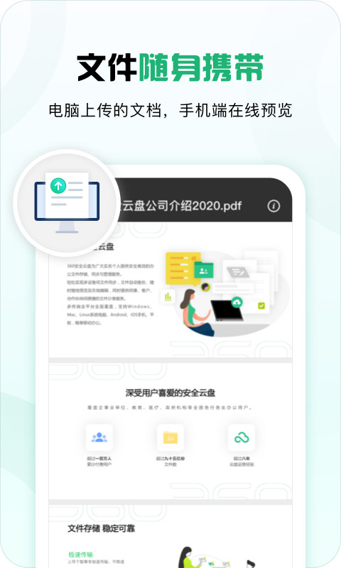 360安全云盘v3.0.6截图4