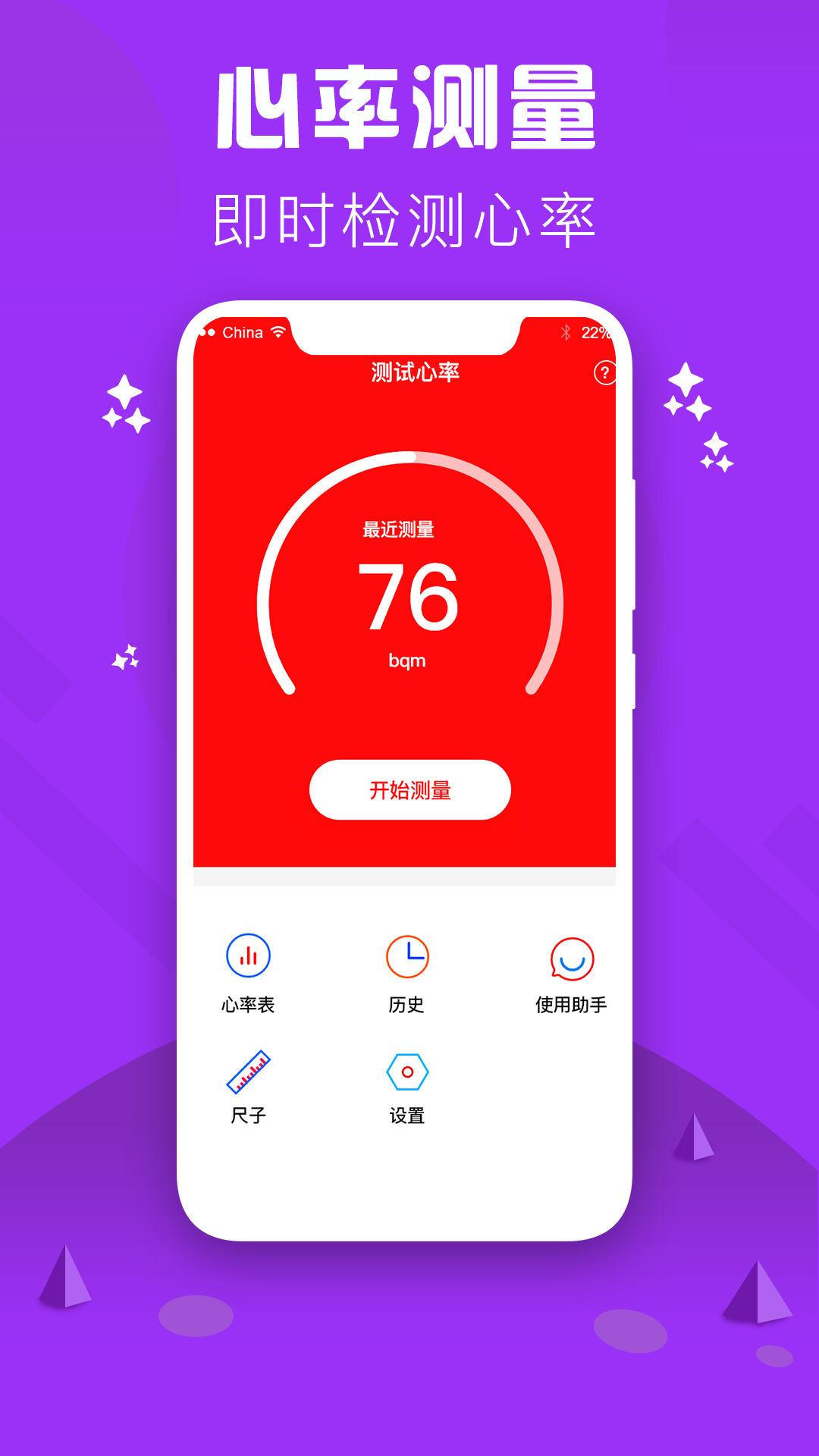 心率检测仪v2.1截图1