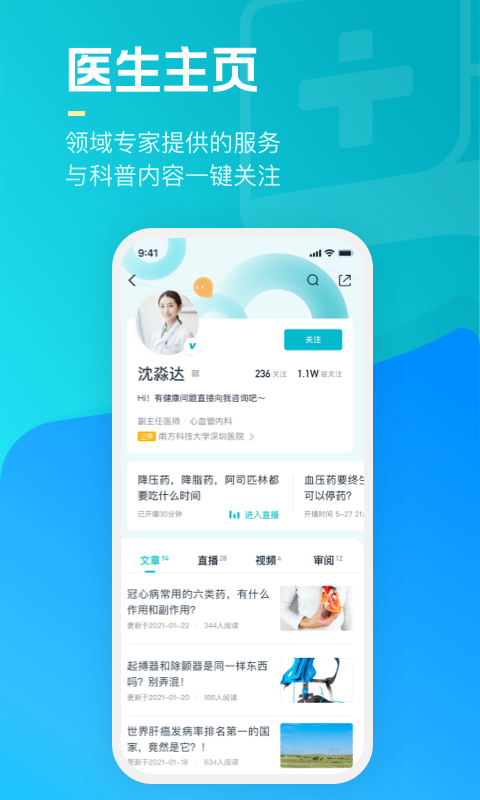 腾讯医典v2.10.1.600截图1