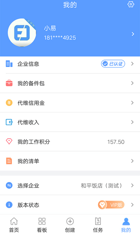 易匠维保v3.2.1截图5