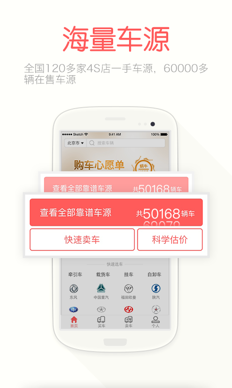 蜗牛二手货车v4.3.5截图4