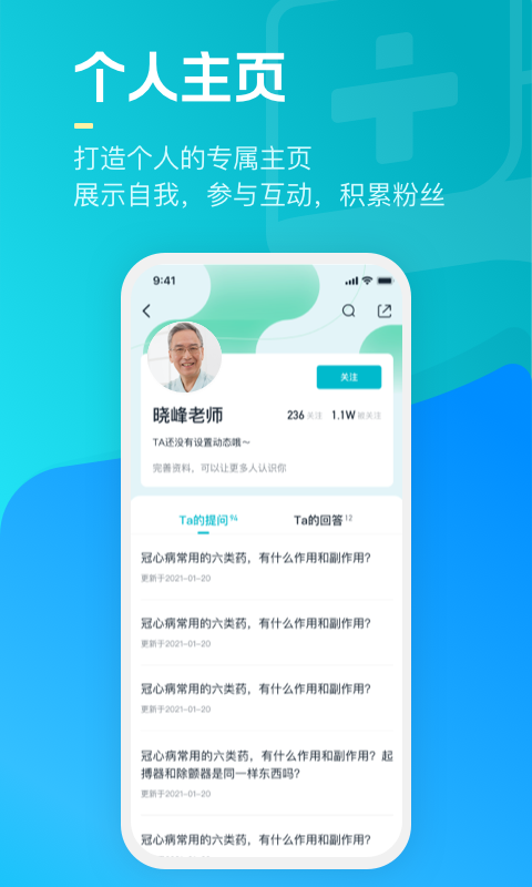 腾讯医典v2.10.1.600截图2