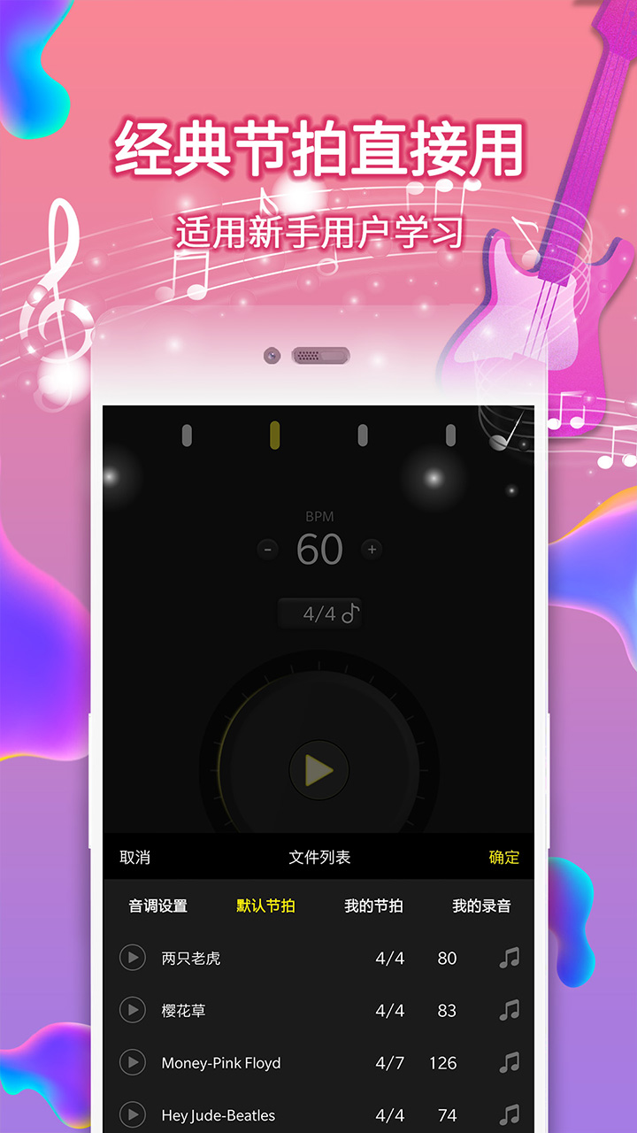 电子节拍器v4.4截图2