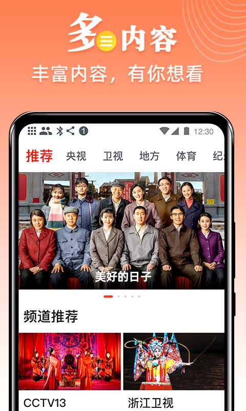 爱看电视TVv4.8.6截图1