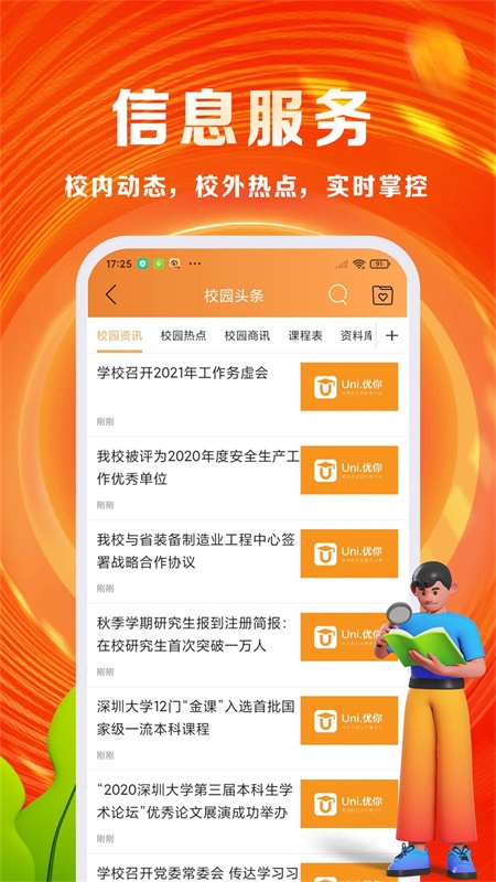 优你v6.0.3截图3