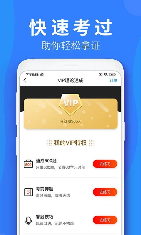 车学堂v4.9.0截图3