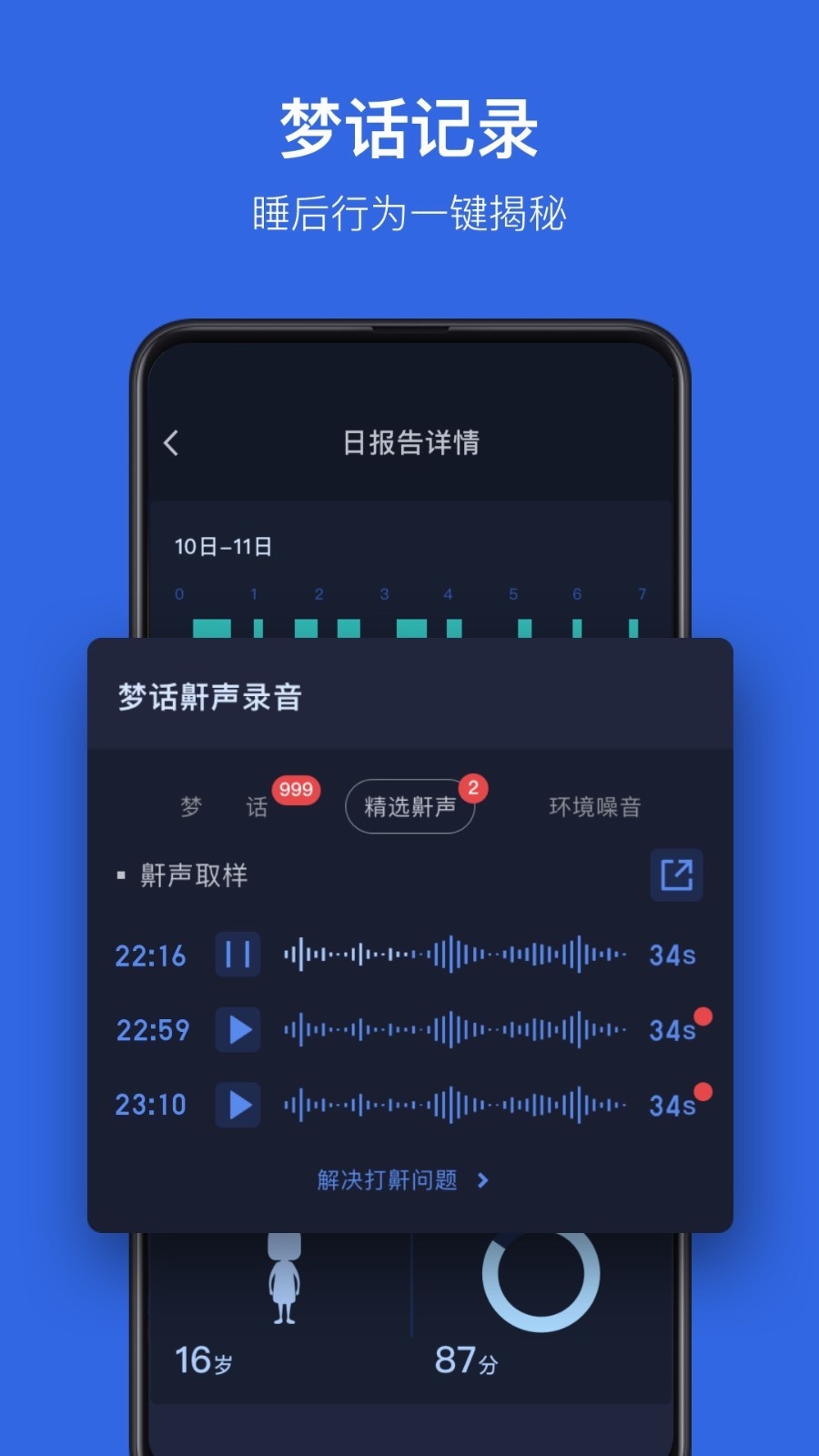 蜗牛睡眠v5.9.3截图3