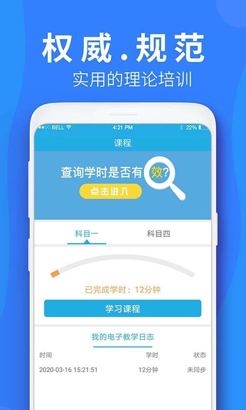 车学堂v4.9.0截图5