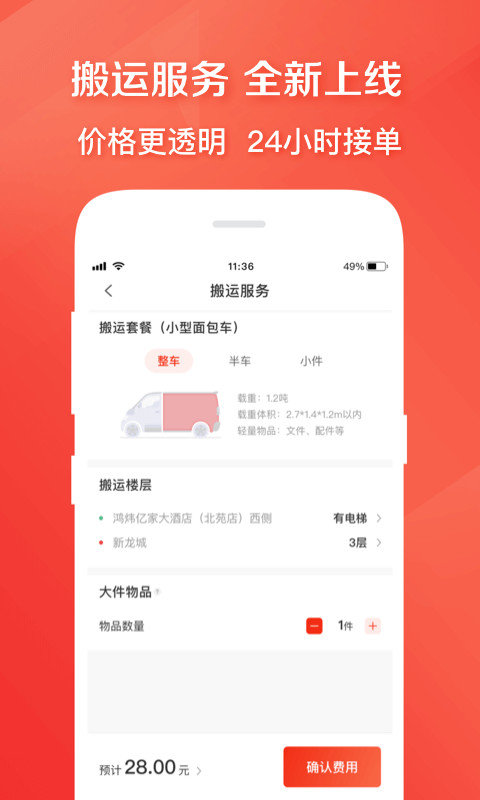 快狗打车v5.11.3截图1