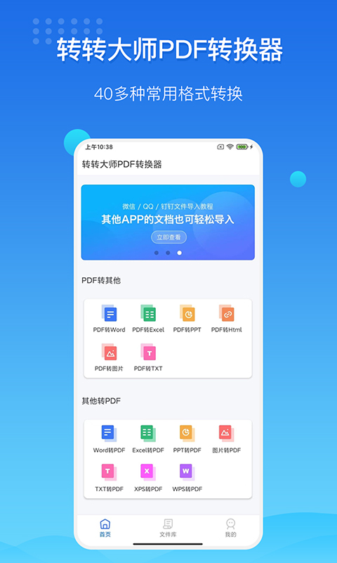 转转大师PDF转换器v1.1.0截图4