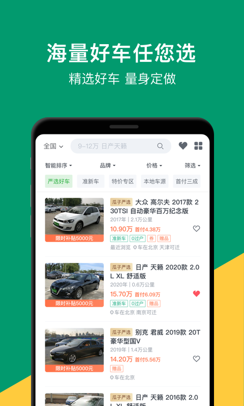 瓜子二手车v8.2.0.6截图1