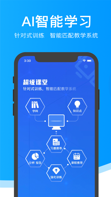 超级课堂v3.4.3截图3