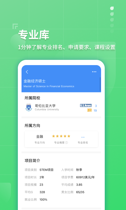 指南者留学v2.1.3截图3