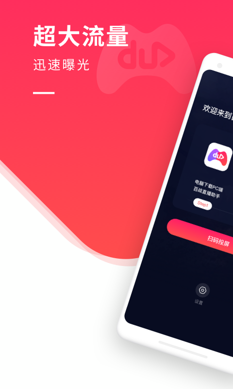 百战直播助手v1.0.4截图3