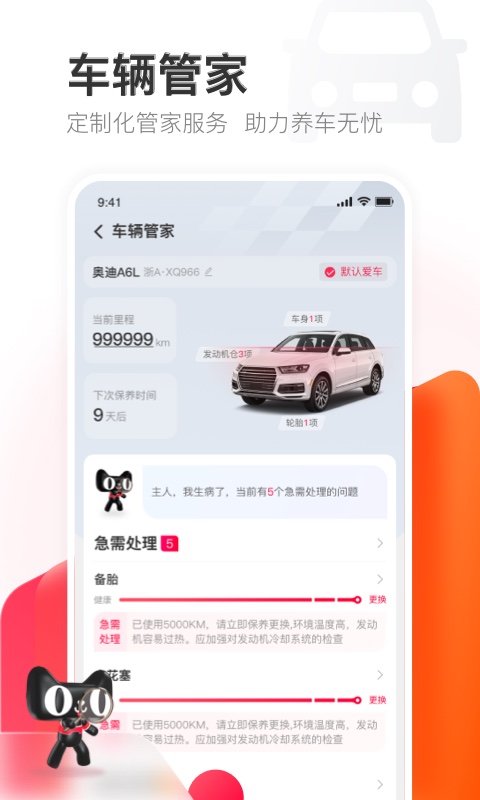 天猫养车v2.0.0截图2