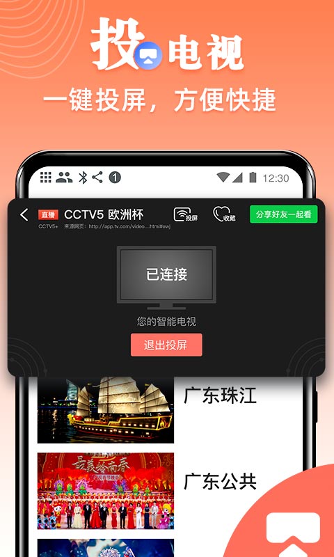 爱看电视TVv4.8.6截图4