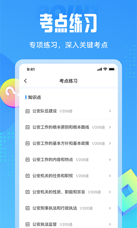 辅警协警考试聚题库v1.0.1截图3