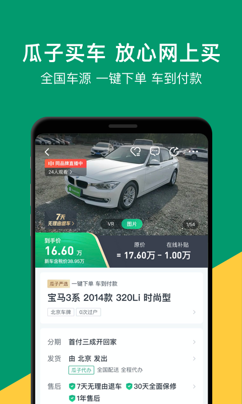 瓜子二手车v8.2.0.6截图2