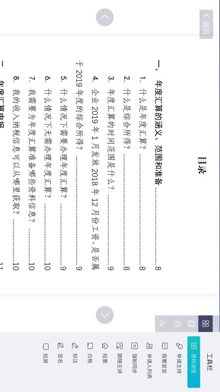 无纸化会议截图4