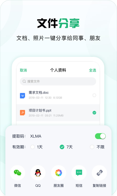 360安全云盘v3.0.6截图1