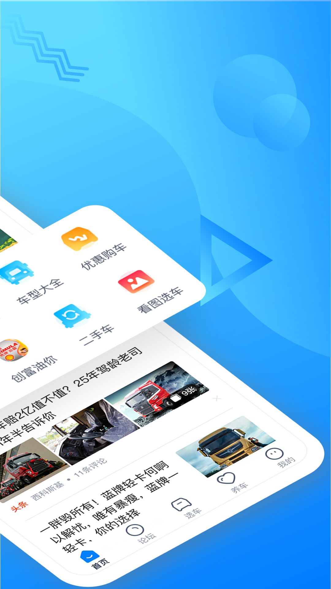 卡车之家v7.8.0截图4