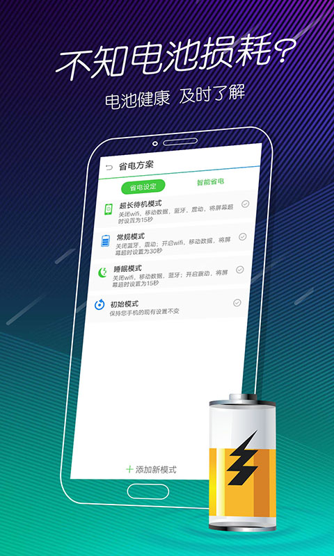 手机电池医生v1.12截图3