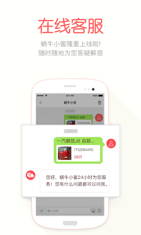 蜗牛二手货车v4.3.5截图3